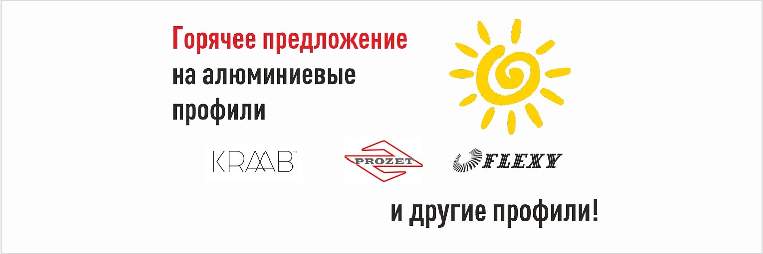 Профили_горячие